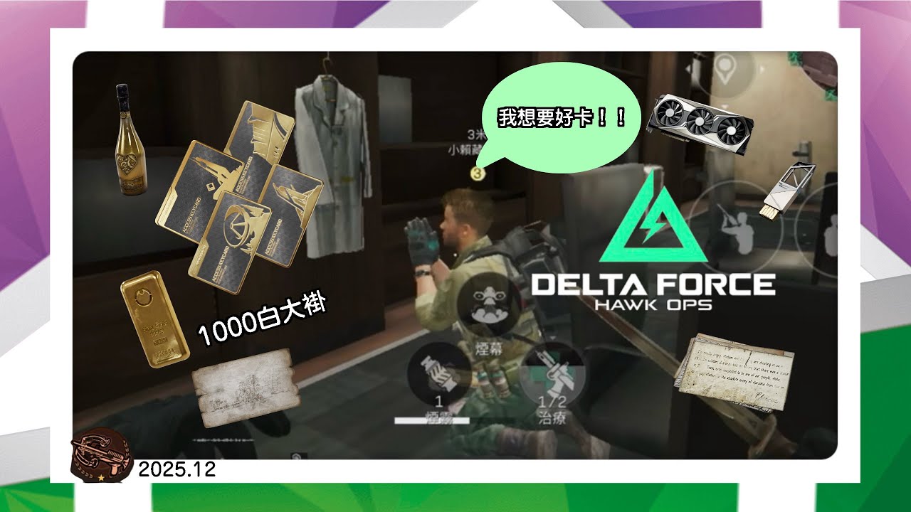 【三角洲行動】實測系列│普壩1000白大褂│鼠鼠們快看過來│到底會出什麼卡通通告訴你!│3X3遊戲小空間