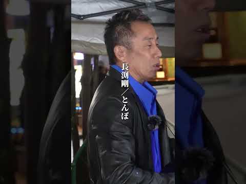 長渕剛が路上ライブにゲリラ出演で新宿が騒然 とんぼ 