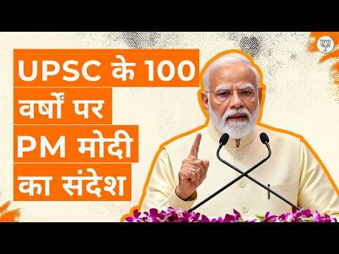 100 Years of UPSC: A Legacy of Trust | PM Modi Ji on Aspirations & Public Service | BJP