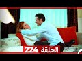 نساء حائرات الحلقة 224 Desperate Housewives Arabic Dubbed 
