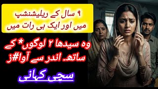Romantic Story In Urdu | True Love Story In Urdu With Subtitle | Urdu Romantic Story With Romance