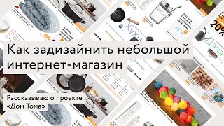 Analysis of the design of the online store Dom Toma