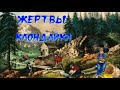 Клондайская &quot;золотая лихорадка&quot;  Как это было на самом деле?