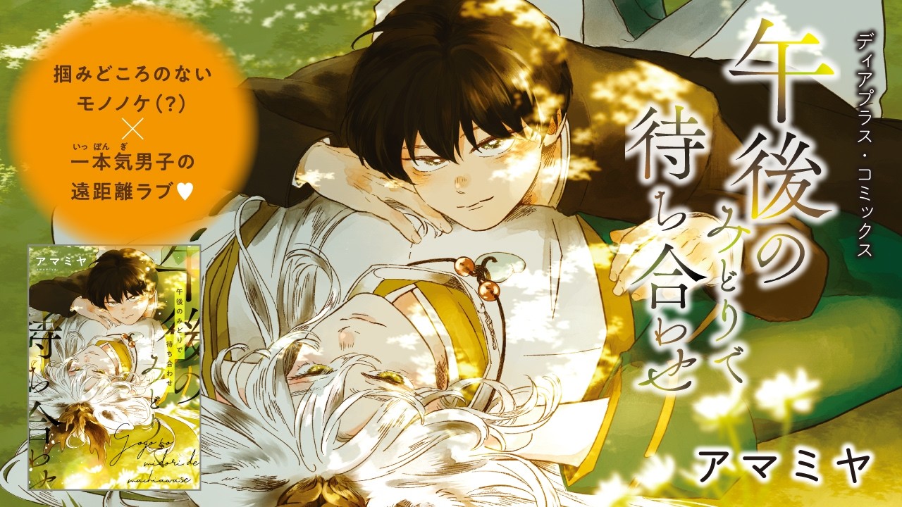 Gogo no Midori de Machiawase trailer thumbnail