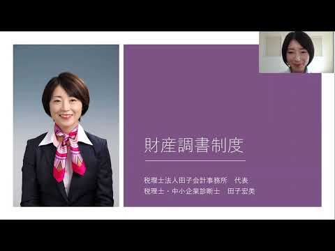 財産債務調書制度の基本的なこと。