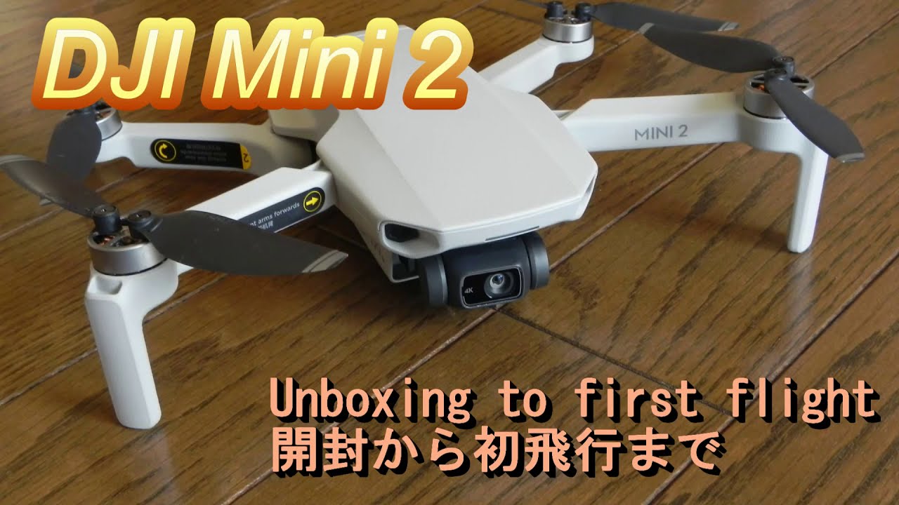 DJI Mini 2 ドローン開封から初飛行まで : DJI Mini 2 Drone Unboxing to first flight