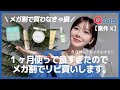 🙅🏻‍♀️案件なし 23年最後のメガ割！韓国人がオススメする韓国コスメ！✨