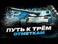 FAUTEUR I ПОЛУФИНАЛ ТРЁХ ОТМЕТОК I !surfshark