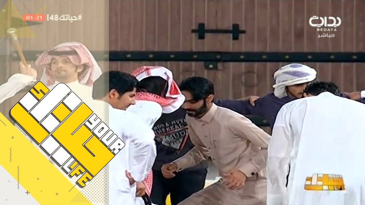 #حياتك48 | فرحة المتسابقين بفوز ذيب آل مبارك بتصويت نجم الأسبوع