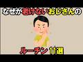 【雑学】あなたの周りにもきっといる。なぜかいつまでも老けない人の㊙ルーチン11選！