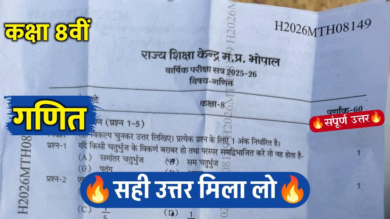 🔥class 8th math varshik real paper solution 2026 ||🥳class 8th math annual exam question paper  2026