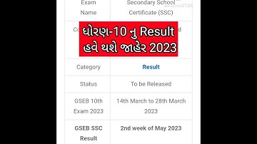 gseb 10th result 2023 date | ssc gujarat result 2023 #shorts #gseb #viral