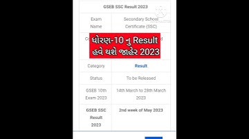 gseb 10th result 2023 date | ssc gujarat result 2023 #shorts #gseb #viral