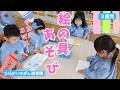【3歳児】絵の具あそび