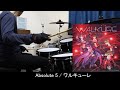 Absolute5 /  ワルキューレ 叩いてみた 【ドラム / drum cover】