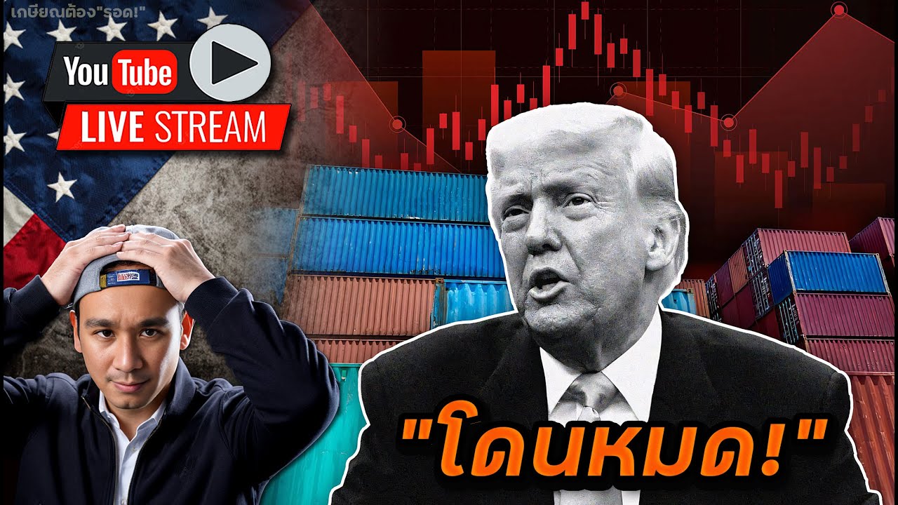 ไม่ใช่แค่ 15 ประเทศ! แต่ต้องโดนทุกประเทศ! กลุ่มหุ้นยา ประกันสุขภาพ คือรายต่อไป!?
