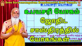 உபயசரி யோகம் - ஜோதிட சாஸ்திரத்தில் யோகங்கள்......
