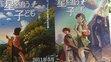星を追う子ども Children who Chase Lost Voices from Deep Below 劇場パンフレット 映画チラシ 新海誠