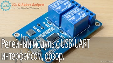 Релейный модуль с USB\UART интерфейсом, обзор.