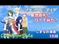 【OutdoorSide】ソラとウミのアイダ 聖地巡礼に行ってみた!