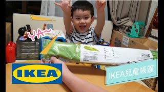 《IKEA經典親子好物》以為中看不中用，結果小朋友超愛在裡面玩 ...