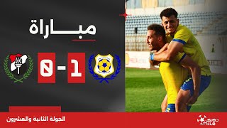 مباراة | الإسماعيلي 1-0 الداخلية | الثانية والعشرون | الدوري المصري 2023/2024