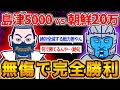 【バーサーカー集団島津】朝鮮出兵した戦国最強の男達がたったの7000人で20万の朝鮮軍を壊滅させた話を【ゆっくり解説】