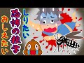 【怖い雑学】恐怖の雑学 蚊が一番の殺人犯！？ ねば～る君のしりたいおしえたい 豆知識  【雑学】