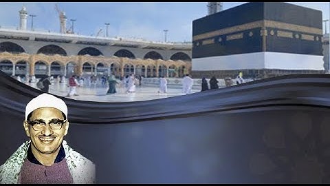 سورة البقرة - صفحه رقم (20) الشيخ محمد صديق المنشاوي رحمه الله