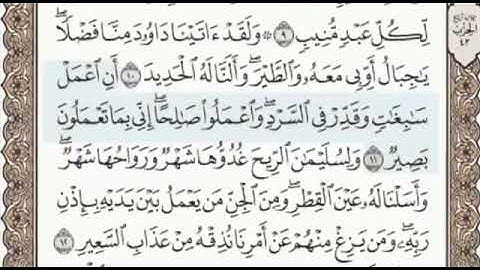 سورة سبإ الصفحة 429 من الاية 8 الى 14 عبدالباسط عبدالصمد مجود