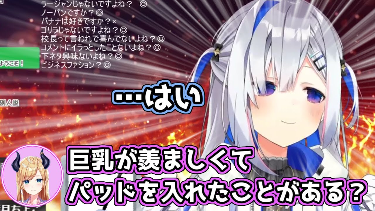 【ホロライブ切り抜き】実は胸パッドを入れたことがある天音かなた