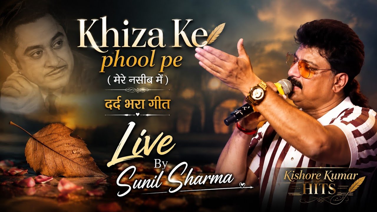 Khiza ke phool (Mere naseeb mein) मेरे नसीब में ऐ दोस्त तेरा प्यार नहीं Live  By Sunil Sharma Indore