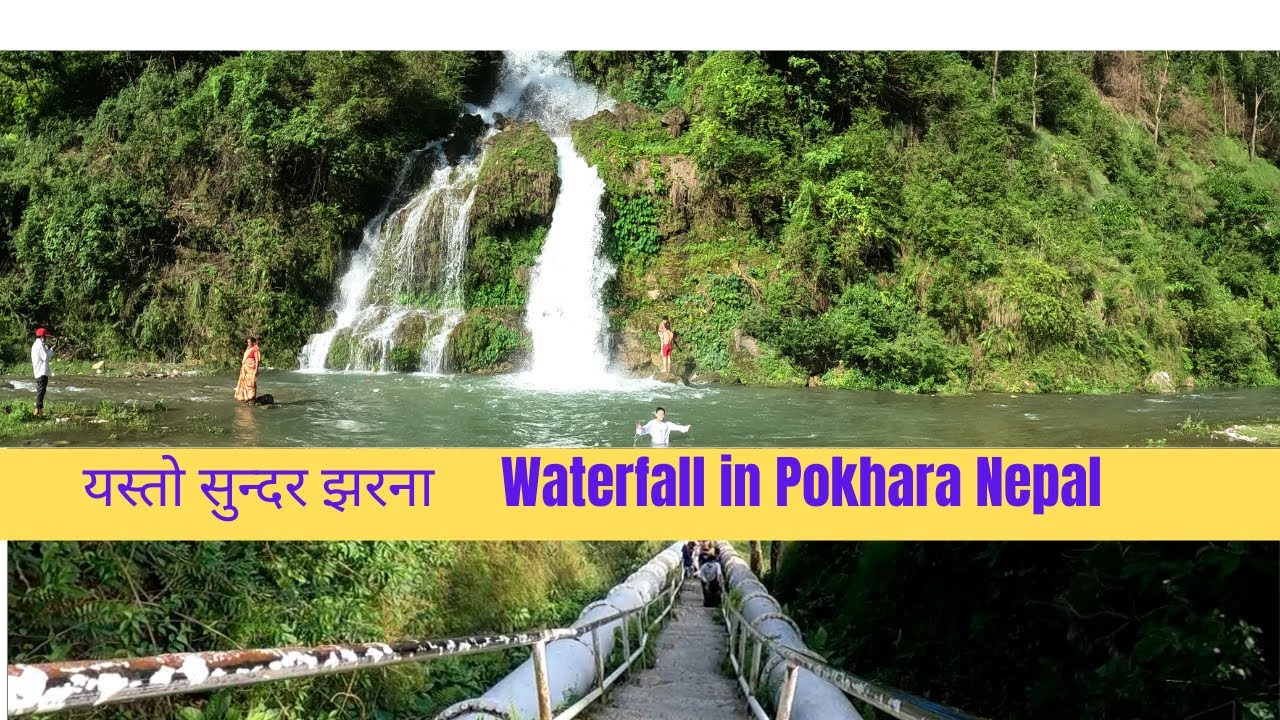यस्तो सुन्दर झरना Waterfall in Pokhara Nepal