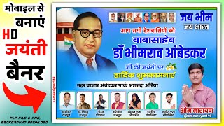 Ambedkar Jayanti group poster Kaise banaen | Bheem Jayanti banner editing 2023 screenshot 1