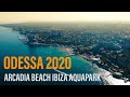 ОДЕССА 2020 с дрона | АРКАДИЯ ПЛЯЖ МОРЕ ИБИЦА ИТАКА АКВАПАРК ЖЕМЧУЖИНА