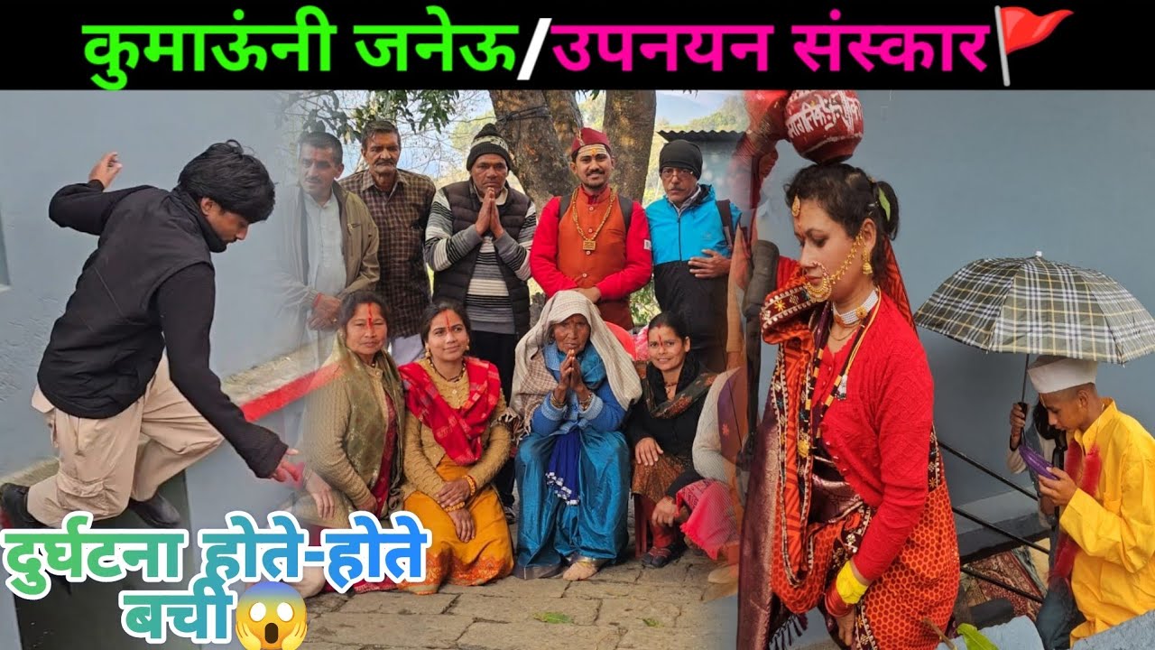 कुमाऊंनी जनेऊ/उपनयन संस्कार🚩 || Village life Uttarakhand || @navrajvlogs3454 || 