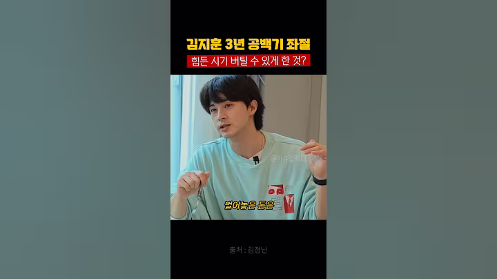 김지훈 3년 공백기 "돈 다 떨어져" 배우 생활 좌절 연예계 힘든 시기 버틸 수 있게 한 것은? #김지훈 #김정난