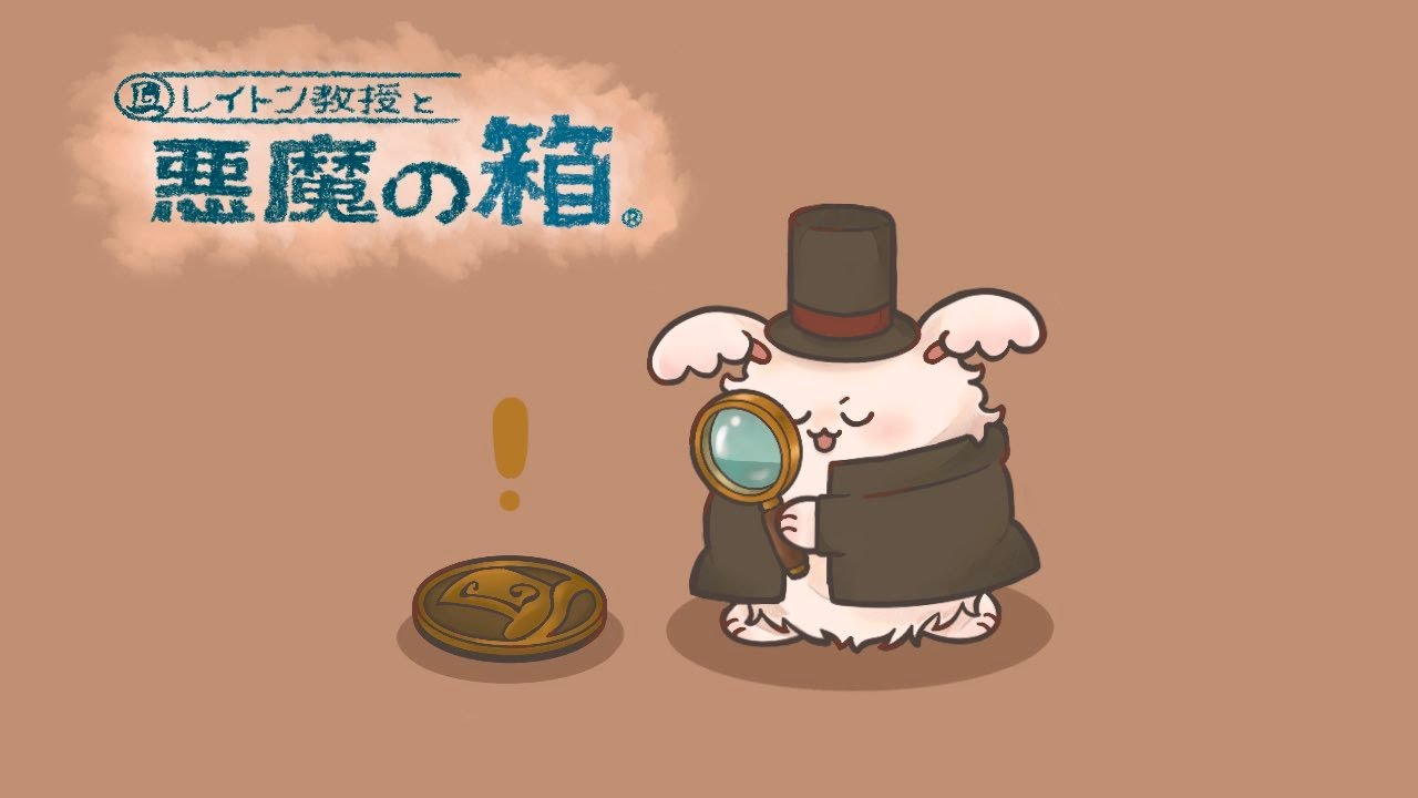 レイトン教授と悪魔の箱 その4 - YouTube