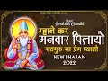 म्हाने कर मनवार पिलायो सतगुरु सा प्रेम प्यालो | प्रकाश गाँधी | New Bhajan 2022 | PMC Rajasthani