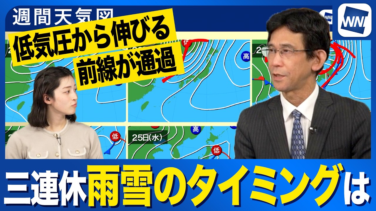 【三連休の天気予報】日曜から天気下り坂 各地の雨雪タイミングは?
