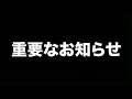 料理研究家から重要なお知らせ。