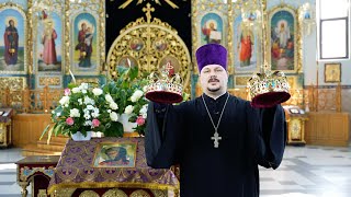 КАК ПРОХОДИТ ВЕНЧАНИЕ В ПРАВОСЛАВНОМ ХРАМЕ? - священник Димитрий Хомич