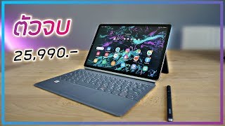 รีวิว Samsung Galaxy Tab S6 ราคา 25,900.- แท็บเล็ตตัวจบของฝั่งแอนดรอย