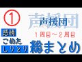 「感情こめたしりとり総まとめ1」