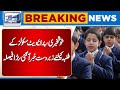 Great news for the students of private schools  lahore news