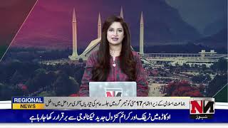Regional News 1 PM | 15th May 2026 | NTN News HD