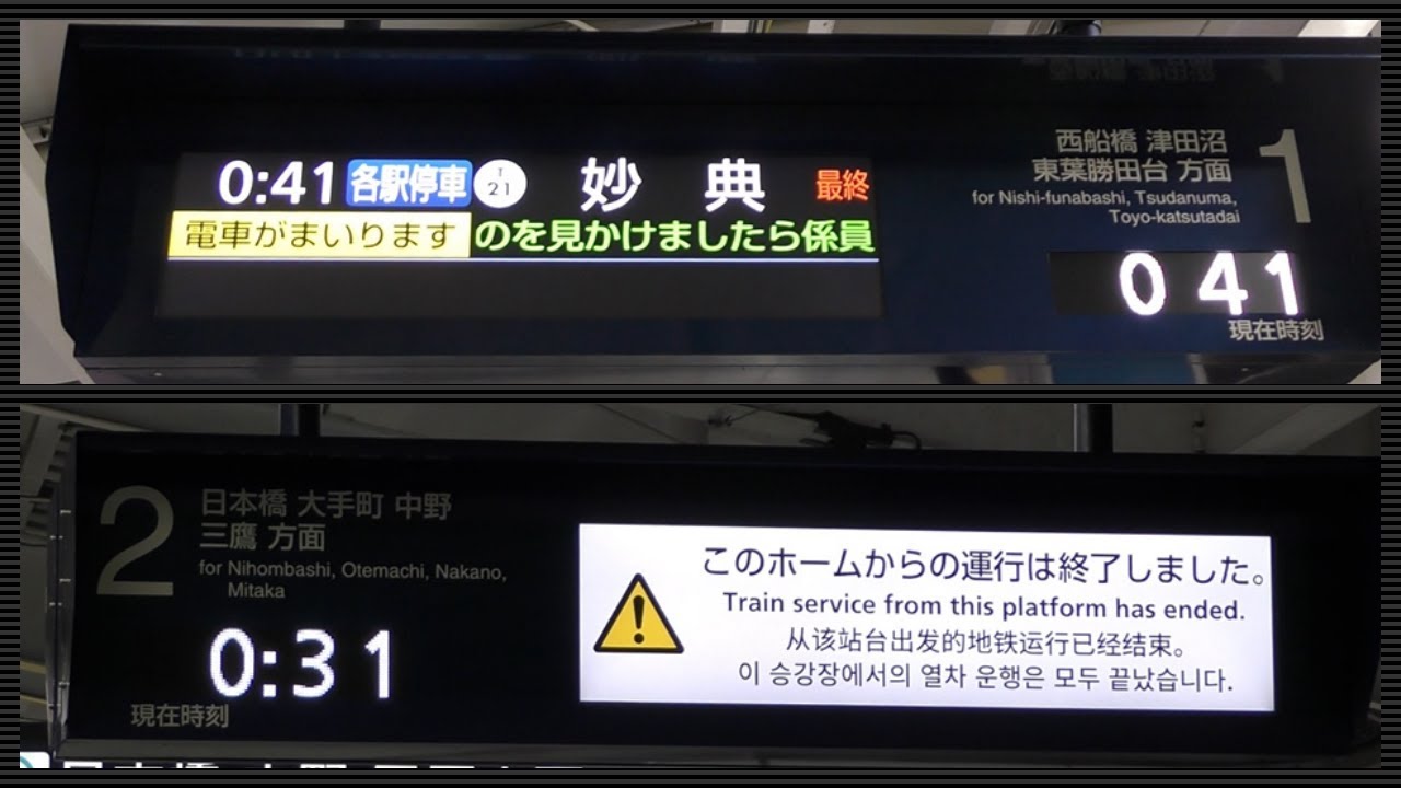 メトロ東西線 浦安駅 新型行先案内表示器＆新しい自動放送が稼働開始に