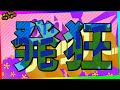 6thリミックスが難しすぎて発狂しちゃった【みんなのリズム天国 】