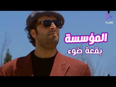 سيادتو طلع موجود بكل مكان حتى بالحمام