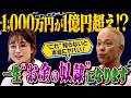 コレを知らないとお金の奴隷に？アインシュタインの「人類最大の発明」とは…【田村亮＆鈴木奈々 自腹で米国株はじめました#22】#田村亮 #鈴木奈々 #江崎孝彦 #塩川菜摘